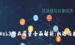 新加坡Web3行业薪资全面解析：机遇与