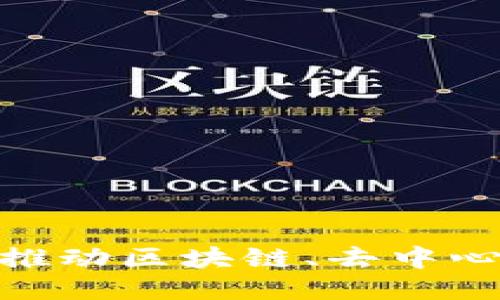 探索Web3相关专业：推动区块链、去中心化与智能合约的未来