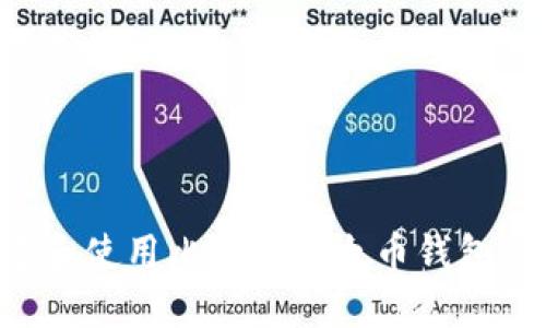 如何创建和使用比特儿以太币钱包：详细指南