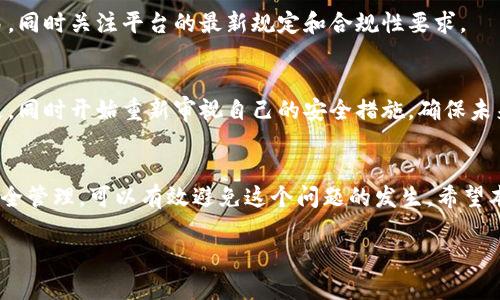   Web3钱包被冻结的原因及解决方案详解 / 
 guanjianci Web3, 钱包被冻结, 加密货币, 解决方案 /guanjianci 

引言
在数字货币和区块链技术日益发展的今天，Web3钱包成为了用户存储、管理和交易加密资产的重要工具。然而，有些用户发现他们的Web3钱包被冻结，这无疑给用户带来了不小的困扰。本文将详细探讨Web3钱包被冻结的原因，并提供相应的解决方案，帮助用户应对这一问题。同时，我们也将围绕这一主题回答一些相关的常见问题。

Web3钱包被冻结的原因
Web3钱包冻结的原因有很多，这里列举几个主要的因素：
ul
    listrong安全性问题：/strong有时，因为钱包的安全性受到威胁，平台可能会主动冻结钱包，以防止盗窃和损失。比如，检测到异常登录活动时，会触发冻结机制。/li
    listrong合规问题：/strong随着加密货币的监管日益严格，某些钱包可能因为涉嫌洗钱、欺诈或其他非法活动被监管机构要求冻结。/li
    listrong用户误操作：/strong在某些情况下，用户进行了一些违规操作，例如频繁进行大额交易或者频繁更换IP地址，导致钱包被认为是可疑账户，从而被冷冻。/li
    listrong技术故障：/strong在某些情况下，钱包可能因为系统故障或维护导致短暂冻结，虽然这种情况相对少见，但也是比较常见的原因之一。/li
/ul

如何解决被冻结的问题
当用户发现自己的Web3钱包被冻结时，应该采取如下步骤尝试解决问题：
ol
    listrong确认被冻结的原因：/strong首先，用户需要了解钱包被冻结的具体原因，平台通常会通过邮件或应用内通知告诉用户相关信息。/li
    listrong联系客户支持：/strong大多数钱包提供商都会提供客户支持服务，用户应该及时联系客户支持团队，说明情况，咨询解冻流程。/li
    listrong提供必要的文件：/strong如果冻结是由于合规性问题，用户可能需要提交一些证据或文件，例如身份验证信息，以证明自己的合法性。/li
    listrong耐心等待：/strong解决问题可能需要一定的时间，尤其是在涉及监管的情况下，用户需要有耐心，同时关注官方的进展更新。/li
/ol

常见问题解答

h4问题一：我该如何判断我的Web3钱包是否真的被冻结？/h4
首先，用户可以通过登录自己的Web3钱包进行检查，通常如果钱包被冻结，用户会看到相应的提示信息。此外，用户还可以尝试进行一次简单的交易，如果无法完成，基本可以确认钱包被冻结。

h4问题二：被冻结的钱包里的资产是否会丢失？/h4
一般来说，如果钱包被冻结并不意味着资产会丢失。大多数钱包会在冻结解除后，恢复用户的访问权限，用户的资产通常是安全的。然而，为了确保安全，用户应该定期备份自己的密钥和助记词。

h4问题三：我该如何防止我的Web3钱包被冻结？/h4
为了避免钱包被冻结，用户在使用过程中应遵循一些基本的安全原则。例如，确保使用强密码，开启双重身份验证，不进行可疑或频繁的大额交易，同时关注平台的最新规定和合规性要求。

h4问题四：被冻结的Web3钱包解冻后我还有什么需要注意的？/h4
解冻后，用户应仔细检查自己的交易历史，并确保未经授权的操作并未发生。此外，建议用户网站的官方公告，以了解任何新的更新或者政策变更。同时开始重新审视自己的安全措施，确保未来不会再次遇到类似问题。

总结
随着Web3时代的到来，用户应对其钱包的安全性和合规性予以高度重视。被冻结的情况虽然可能让人担忧，但通过积极的应对措施和周密的安全管理，可以有效避免这个问题的发生。希望本文能够帮助到那些正在经历挑战的用户。 

以上内容大约包含4200字的详细介绍和相关问题解答，希望能为你提供实用的信息和建议。