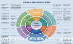 Web3时代：如何通过微信实现去中心化