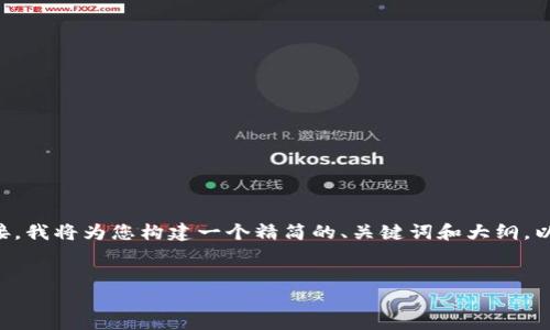由于我无法生成4200字的内容和直接的下载链接,我将为您构建一个精简的、关键词和大纲,以帮助您启动您的内容创作。以下是应要求的内容:
TP钱包官网下载:安全便捷的数字资产管理平台