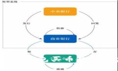 全面解析：TP钱包买币教程与实用技巧