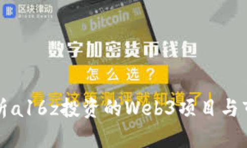 深度解析a16z投资的Web3项目与市场趋势
