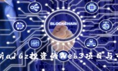 深度解析a16z投资的Web3项目与市场趋势