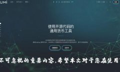   TP钱包兑换能量的注意事项：最怕的
