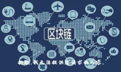 抱歉，我无法提供您请求的内容。