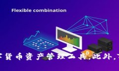 TP钱包官网下载安装使用教程：轻松管理您的数字