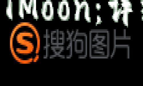如何使用TP钱包购买HTMoon:详细指南与常见问题解答