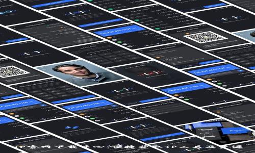 TP官网下载中心：便捷获取TP工具及资源