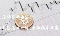 以下是您请求的内容：比特币钱包怎么