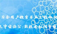 思考一个符合用户搜索并且支持的优秀