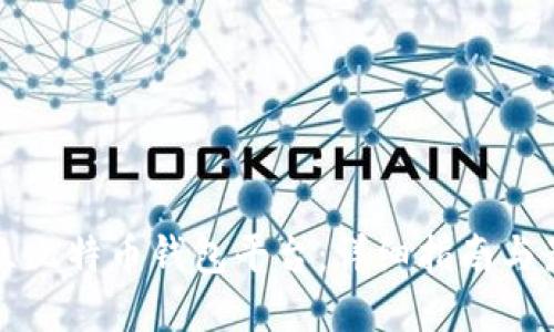 如何建立比特币钱包平台：详细指南与最佳实践