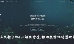 Cybozu正式推出Web3解决方案：推动数字