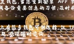   最新 TP 钱包苹果下载指南 – 安全便