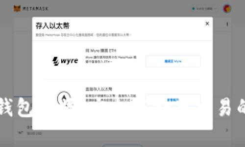 比特币冷钱包广播：安全存储与交易的最佳实践