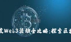 : 2024年2月新加坡Web3活动全攻略：探索区块链技术