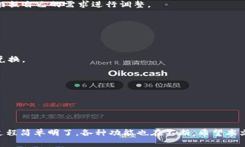 这个问题涉及到详细的说明和指导，以下是符合用户需求的友好的和关键词：

  如何在iOS设备上下载和使用TP钱包？ / 

 guanjianci TP钱包, iOS下载, 加密货币, 数字钱包 /guanjianci 

### 如何在iOS设备上下载和使用TP钱包？

TP钱包是一款流行的数字钱包，支持多种加密货币，旨在为用户提供安全、快速的交易体验。在如今的数字化时代，拥有一个可靠的数字钱包显得尤为重要。对于iOS用户来说，下载和使用TP钱包非常简单。本文将为您详细介绍如何在iOS上下载TP钱包，以及使用这一工具时可能遇到的问题。

#### 1. TP钱包的主要功能

TP钱包支持多种主流加密货币，包括但不限于比特币、以太坊、TRC20、BEP20等。此外，它还提供了安全的存储环境，并支持钱包的备份和恢复功能，以确保用户资产的安全。在用户界面设计上，TP钱包注重用户体验，操作简单直观，适合所有层次的用户使用。

#### 2. 如何在iOS上下载TP钱包

在iOS设备上下载安装TP钱包可以分为以下几个步骤：

##### 2.1 打开App Store

首先，您需要打开您的iOS设备上的App Store。这是Apple官方应用商店，可以安全地下载各种应用程序。

##### 2.2 搜索TP钱包

在App Store的搜索框中，输入“TP钱包”进行搜索。在搜索结果中，查找由TP钱包开发的应用，并确保它的评级和评论良好，以确保下载的应用是正宗和安全的。

##### 2.3 下载和安装

点击“获取”按钮，下载并安装TP钱包应用。根据您的网络速度和设备性能，下载过程可能会稍有不同。

##### 2.4 注册或登录

一旦应用安装完成，您可以点击打开并注册一个新账户，或者使用已存在的账户登录。注册时，请确保您使用强密码并妥善保管。

#### 3. TP钱包的安全性与备份

TP钱包在安全性上采取了多层防护措施，包括生物识别技术（如指纹识别或面容识别）和加密技术。同时，定期备份钱包很重要，以避免不可预见的情况导致资产损失。

##### 3.1 定期备份

用户可以通过TP钱包提供的备份功能进行定期数据备份。在应用设置中，找到备份选项，按照提示完成备份操作。备份后，确保将备份密钥妥善保存。

##### 3.2 及时更新

定期检查应用更新也是非常必要的。TP钱包会不定期推出新版本，以修复漏洞和增加新功能。及时更新可以提升安全性和用户体验。

#### 4. 常见问题解答

##### 问题1：TP钱包下载失败怎么办？

2.1 检查网络连接

下载失败的原因之一可能是网络连接不稳定。请尝试重新连接Wi-Fi或切换到移动数据网络。

2.2 清理存储空间

您的设备存储空间不足也会导致下载失败。尝试清理一些不必要的应用或数据，以释放空间。

2.3 重新启动设备

有时，重新启动设备可以解决临时的软件问题。尝试重启iOS设备后再进行下载。

##### 问题2：如何恢复我的TP钱包？

3.1 通过恢复种子短语

TP钱包在创建时会提供一个恢复种子短语。如果您丢失了密码，可以通过输入这个短语来恢复钱包。确保在安静的地方操作，以防止信息泄露。

3.2 寻求官方支持

如果输入种子短语后仍不能恢复钱包，建议访问TP钱包的官方网站并寻求客服支持，提供他们相关信息以获取帮助。

##### 问题3：TP钱包的交易手续费高吗？

4.1 了解交易费用结构

TP钱包的交易费用主要取决于网络的负载情况和用户选择的交易优先级。在网络繁忙时，手续费会相应提高。

4.2 如何降低手续费

如果您希望降低手续费，可以选择在网络较为空闲的时段进行交易。同时，TP钱包也提供了自定义手续费的选项，用户可以根据自己的需求进行调整。

##### 问题4：TP钱包是否支持法币交易？

5.1 法币交易的限制

目前，TP钱包主要支持加密货币交易，并没有直接支持法币的功能。不过，它支持用户将加密货币转移到其他平台进行法币兑换。

5.2 选用其他平台

如果您需要将加密货币转换为法币，建议选择一些信誉良好的交易所，根据不同买卖需求进行选择。

### 结论

TP钱包作为一款方便、安全、功能丰富的数字钱包，为用户提供了可靠的资产管理方案。对于iOS用户，下载和使用TP钱包的过程简单明了，各种功能也在不断。希望本文能够帮助到您，让您更好地使用TP钱包进行数字货币管理和交易。