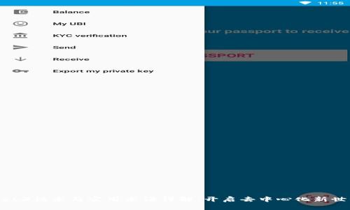 Web3话术与实用术语详解：开启去中心化新世界