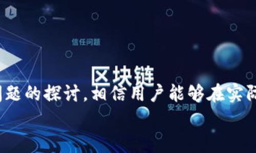 
   TPTP安装攻略：内存要求与最佳配置详解  / 

关键词：
 guanjianci  TPTP安装, TPTP内存要求, 计算机证明, 数学逻辑  /guanjianci 

### TPTP安装攻略：内存要求与最佳配置详解

在计算机科学和数学逻辑领域，TPTP（Thousands of Problems for Theorem Provers）是一个非常重要的平台，旨在为各种证明器提供标准化的测试问题。随着这一领域的不断发展，开发者们在使用 TPTP 时，对计算机的配置要求也提出了更加明确的标准。因此，了解 TPTP 安装的内存要求和最佳配置，将极大提高用户在使用过程中的体验和效率。

### 什么是 TPTP？

TPTP 是一个庞大的问题库，专门为自动定理证明器设计，致力于促进逻辑研究和应用的进展。它包含各种类型的定理、逻辑公式和有关论题的整理信息。TPTP不仅为研究人员提供了丰富的测试样本，还为实际应用中的自动证明工具提供一个共同的平台。

通过使用 TPTP，研究人员可以便捷地测试各类证明器，并进行比较分析。随着 TPTP 数据库的不断扩展，越来越多的研究者开始依赖它来验证他们的理论和模型。

### TPTP的内存要求

在 TPTP 的安装和使用中，内存大小是一个非常关键的因素。一般而言，TPTP 本身并不是一个特别占内存的程序。然而，依赖于其工作的定理证明器可能会需要大量内存。例如，当用户尝试处理高复杂度的逻辑问题时，所需的内存量将大大增加。

一般情况下，TPTP的安装要求为至少 2GB 的内存，但为了工作效率和性能，4GB 或更多的内存将会更具优势。特别是在处理大规模数据集和复杂的逻辑公式时，拥有更高的内存配置可以显著改善证明器的执行速度和效果。

### 最佳配置建议

对于那些希望达到最佳性能的用户，建议的配置如下：
ul
li内存：至少8GB，推荐16GB及以上/li
li处理器：四核或更高频率的处理器，以支持多线程处理/li
li存储：SSD硬盘，以提供快速的读写速度/li
li操作系统：64位操作系统，以充分利用多内存配置/li
/ul

拥有上述配置，可以确保在使用 TPTP 及其相关工具时，用户能够获得更加顺畅的体验，减少卡顿现象。

### 相关问题

在了解 TPTP 的内存要求后，用户可能会对其有更多的疑问。以下是几个常见问题以及详细解答。

#### 问题一：如何选择合适的定理证明器？

如何选择合适的定理证明器？

选择合适的定理证明器是研究工作中至关重要的环节。这不仅决定了用户能否有效地使用 TPTP 数据库，也将影响到整体的研究效率和成果的质量。以下是选择定理证明器时需要考虑的几个因素：

1. **证明器的兼容性**：确保所选择的证明器能够兼容 TPTP 的格式和数据。这一点能够保证您可以顺利地导入问题并开始测试。

2. **支持的逻辑类型**：定理证明器通常支持的逻辑系统多种多样。有些专注于一阶逻辑，而有些则支持高阶逻辑。根据您的具体需求选择合适的证明器非常重要。

3. **效率与性能**：不同的证明器在处理某些特定类型的问题时性能差异显著。在选择时，您可以查阅一些基准测试的结果，以此作为参考。

4. **用户社区与支持**：一个活跃的用户社区往往意味着更多的资源和支持。当遇到问题时，您能够更轻松地找到解决方案。

5. **可扩展性与灵活性**：考虑您今后的研究方向，确保所选的证明器具备扩展的能力，能够适应未来的需求。

#### 问题二：TPTP与其他问题库的比较

TPTP与其他问题库的比较

TPTP在众多问题库中占据了一席之地，但它并不是唯一的选择。与其他问题库相比，TPTP 有着明显的优势和不足之处。以下是 TPTP 与一些其他流行问题库的比较：

1. **TPTP vs SMT-LIB**：SMT-LIB 主要关注的是可满足性模块（Satisfiability Modulo Theories），适用于各种各样的逻辑理论和验证。相比之下，TPTP 更加适用于自动定理证明器。尽管双方都有良好的用户基础，但 TPTP 更专注于逻辑问题。

2. **TPTP vs Coq**：Coq 是一个交互式定理证明器，适合于需要大量用户交互的场景。而 TPTP 更加强调自动化，适合希望快速验证假设的研究者。

3. **TPTP vs Isabelle**：Isabelle 是一个通用性较强的定理证明器，用户可以在其上构建各种逻辑体系。TPTP 则更强调在特定逻辑体系下的测试，因此使用场景有所不同。

4. **TPTP的社区支持**：TPTP 作为一个开放资源，其问题库可以不断更新和扩充。相比一些闭源的选项，TPTP 能够更好地适应用户的反馈和需求。

综上所述，选择适合的工具库需要考虑项目的具体需求，而 TPTP 无疑是许多自动证明和逻辑研究者的首选。

#### 问题三：使用 TPTP 的常见问题及解决方案

使用 TPTP 的常见问题及解决方案

在使用 TPTP 的过程中，用户常常会遇到一些问题。以下是几个常见问题及其解决方案：

1. **导入问题**：有时候，用户会在向 TPTP 导入问题时遇到错误。这可能是由于不兼容的格式或语法错误。解决该问题的方法是确保您使用的是符合 TPTP 规范的文件格式，并仔细检查可能存在的语法错误。

2. **性能瓶颈**：在处理高复杂度问题时，用户可能会遇到性能下降或超时的情况。解决方案包括问题的表达式，简化逻辑，或者更换为高性能的证明器。

3. **缺乏支持**：对于新手而言，可能在使用过程中遇到各种问题而无法解决。为此，建议您可以加入 TPTP 相关的社区，查阅教程和使用案例，从而获得更好的使用建议。

4. **无法解析的问题**：某些 TPTP 问题可能过于复杂或超出了所选证明器的处理能力。此时，不妨尝试使用不同的证明器，并在问题中增加一些提示信息，以提高解析的成功率。

通过上述方法，您能有效应对使用 TPTP 时遇到的各种问题。

#### 问题四：TPTP的未来发展趋势

TPTP的未来发展趋势

随着自动化和机器学习的迅速发展，TPTP 也在努力拓展其应用领域，以下是其未来发展的一些趋势：

1. **更高的自动化程度**：未来的 TPTP 预计会融入更多的自动化工具，使得问题的创建、解决和分析变得更加便捷，并减轻用户的负担。

2. **扩大问题库范围**：随着科研的不断进步，TPTP 的问题库预计将涵盖更广泛的逻辑问题，适应更多学科的需求。

3. **社区互动**：TPTP 可能将逐步加强与用户之间的互动，通过引入反馈机制，让用户能够为问题库的改进提供更多建议。

4. **跨学科合作**：伴随着计算机科学、逻辑和数学等学科的进一步融合，TPTP 可能会成为各学科间交流的桥梁，助力于新理论和模型的建立。

总的来说，TPTP 的发展前景广阔，将继续引领逻辑研究的进一步进展。

### 结论

在现代自动逻辑证明与数学研究中，TPTP 拥有不可替代的重要性。了解其内存要求、最佳配置和使用中的常见问题，有助于用户有效使用这一工具。通过对上述问题的探讨，相信用户能够在实际工作中游刃有余地运用 TPTP，推动自己的研究项目向更高水平发展。

希望通过本文的详细讲解，能够帮助您更好地理解和使用 TPTP，在数学逻辑和计算机证明的道路上取得更大成就。