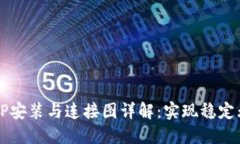 TP无线AP安装与连接图详解：实现稳定