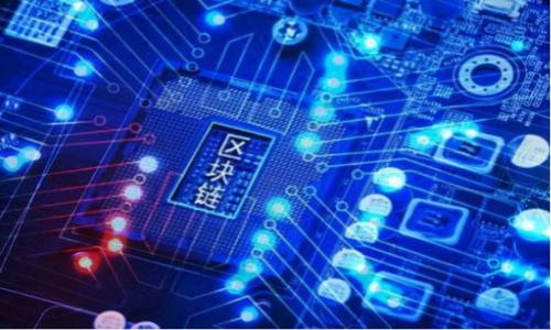 国内禁止Web3的原因解析：政策、技术与安全的多重考量

Web3, 中国政策, 数字安全, 区块链/guanjianci

随着区块链技术和去中心化互联网（Web3）概念的迅速发展，越来越多的人关注这一新兴领域及其在全球范围内的应用。然而，在中国，Web3的发展受到了政策的制约，这引发了广泛的讨论和研究。本文将围绕“国内为什么禁止Web3”展开详细分析，探讨其背后的政策、技术、安全等多重因素。同时，我们还将回答与此主题相关的四个常见问题，帮助读者深入理解这一复杂的局面。

一、Web3的概念及其发展现状

Web3，或称为去中心化网络，是一种新兴的互联网架构，旨在通过区块链技术实现去中心化的数据管理和用户控制。这一概念的核心是让用户拥有自己的数据和数字身份，而不是依赖于中心化的平台（如社交媒体或云服务）来管理。Web3的支持者认为，这种模式可以增强用户的隐私、安全性以及控制权，从而推动更公平的数字生态系统。

到了2023年，Web3已经在全球范围内引发了广泛的关注，许多企业和初创公司投身于这一领域，探索基于区块链的去中心化金融（DeFi）、非同质化代币（NFT）、去中心化自治组织（DAO）等多样化应用。然而，在中国，尽管有众多的技术和创新努力，政策层面的限制使得这一技术难以广泛应用。

二、国内禁止Web3的政策背景

要理解中国为什么会禁止Web3，首先需要了解其政策背景。中国政府对于数字货币和区块链技术的发展持谨慎态度，主要出于对金融安全、国家安全以及维护社会稳定的考虑。

首先，中国对金融政策的监管十分严格。随着比特币和其他加密货币的兴起，很多投资者涌入加密市场，导致了金融市场的波动和风险。为了防范金融风险，中国人民银行在2017年禁止了ICO（首次代币发行）和虚拟货币交易，这为其后对Web3的限制奠定了基础。此后，政府陆续出台了一系列针对加密货币和区块链的监管政策，强调要维护国家金融安全，防止金融风险的传递。

其次，从国家安全的角度来看，中国政府对任何可能影响国家安全的技术和应用都采取了警惕态度。Web3的去中心化特性，使得信息传播和数据控制变得复杂，给政府的监管带来了挑战。为了维护国家安全和社会稳定，中国政府对Web3及其相关技术持有保留态度，限制其发展。

三、技术与安全的考量

除了政策因素，Web3在技术和安全方面也面临着诸多挑战。在安全性方面，区块链技术虽然具有去中心化、不可篡改等特点，但其安全性依然受到广泛的质疑。黑客攻击、智能合约漏洞、用户私钥管理不善等问题在一定程度上制约了Web3的安全性，这使得政府在推广这一技术时更加谨慎。

此外，Web3应用的复杂性使得普通用户难以掌握。例如，去中心化钱包的使用、私钥的管理等对用户的技术水平提出了较高的要求，而这一点在中国的广大用户中并不普遍。因此，如何在保障用户安全和隐私的前提下，让普通用户也能轻松使用Web3应用，将是一个亟待解决的问题。

四、国内外对于Web3的不同态度

在全球范围内，许多国家对Web3持积极态度，认为其能够推动创新、促进数字经济的发展。例如，欧美一些国家对区块链技术的应用进行了政策性指导，试图通过制定相关法规来规范市场，鼓励创新。与此同时，这些国家也在探索如何在保护消费者权益的前提下，释放区块链和Web3的潜力。

与之形成鲜明对比的是，中国在这方面的态度则相对保守。虽然中国政府曾表示希望在技术领域保持领先地位，但在涉及到数字货币和Web3时，采取了相对封闭的态度。这不仅导致了中国在Web3领域的相对滞后，也使得由于缺乏有效的政策引导和市场规范，国内的人才和技术可能流失到国际市场。

五、可能相关的问题及解答

1. Web3技术在其他国家的应用情况如何？

Globally, Web3 technology has seen significant advancements and adoption, particularly in countries like the United States, Germany, and Singapore. In these jurisdictions, governments and regulatory bodies are actively working to create a conducive environment for Web3 innovations. For instance, the U.S. has several regulatory frameworks in place that encourage businesses to explore blockchain technology while ensuring compliance with existing financial regulations. Similarly, countries such as Singapore are establishing themselves as blockchain hubs by offering favorable tax policies and supportive regulatory environments.

The adoption of Web3 technology globally has led to the flourishing of diverse applications, from decentralized finance (DeFi) platforms to NFT marketplaces. These innovations are often supported by venture capital investments and entrepreneurial ecosystems that thrive on technological advancements. In contrast, China's restrictive stance has led to significant gaps in innovation, leading to concerns about the long-term implications for China's digital economy.

2. 如何解决Web3所面临的安全问题？

解决Web3所面临的安全问题，是推动其健康发展的关键。首先，安全审计在智能合约开发中至关重要。通过独立的安全审计公司对智能合约进行严格检测，可以有效发现潜在的漏洞和问题，降低黑客攻击的风险。其次，创新的安全技术得到了不断发展，比如多重签名、分布式身份等，这些技术帮助用户更好地管理自己的资产和身份信息。

此外，用户教育也是一个重要方面。提升用户对区块链技术的认知，能够使其在使用去中心化应用时更加谨慎，减少安全风险。例如，用户需了解如何妥善保管私钥、识别钓鱼攻击等。只有当用户能够主动参与到自身的安全管理中时，Web3的整体安全性才能得到提升。

3. Web3的发展是否会导致社会分化加剧？

Web3作为一种去中心化的技术，其基本理念是为了提升用户的控制权和隐私，但对于社会的影响却是复杂的。一方面，Web3可以为那些在传统金融体系中被边缘化的用户提供更公平的机会，降低参与门槛，避免传统机构的干预。这也使得一些小型企业和个体投资者能够参与到创新的经济模式中。

另一方面，Web3的发展也可能导致新的社会分化。一方面是技术熟悉度较高的用户，他们可以充分利用Web3的优势；而另一方则是对技术不熟悉的人群，他们可能会在这一过程中被排除。这种差异可能形成新的数字鸿沟，导致社会资源和信息的不平等。因此，在推动Web3发展的同时，有必要关注技术教育和普及，减少可能出现的社会分化现象。

4. 中国未来对Web3的态度可能会如何变化？

尽管目前中国对Web3持谨慎甚至禁止的态度，但随着技术的不断演进和成熟，未来的政策走向可能会有所变化。一方面，随着全球对Web3的逐步接受，中国在国际竞争中可能会感受到压力，从而调整相关政策，以保持其在技术创新领域的竞争力。

另一方面，中国政府在强调金融安全、国家安全的同时，也可能会探索一条合适的监管道路，以支持区块链技术的发展。通过合理的政策引导，搭建安全且鼓励创新的环境，可能会促使Web3在中国更好地发展。因此，未来对Web3的发展应持开放的态度，同时关注安全和风险的管理。

综上所述，国内禁止Web3的原因复杂且多样化，从政策、技术、安全等多个维度体现出中国政府的考量。随着技术的不断发展与全球趋势的变化，未来中国对Web3的监管态度可能会发生变化，值得关注与期待。