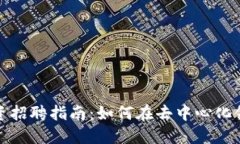 2023年Web3投资招聘指南：如何在去中心化领域找到