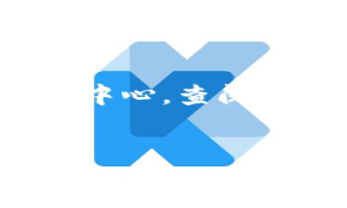 :
   TP交易所交易指南：如何轻松上手数字货币交易  / 

关键词:
 guanjianci  TP交易所, 数字货币交易, 交易策略, 充值提现  /guanjianci 


在当今数字经济的浪潮中，数字货币交易已经成为一种新的投资方式，而TP交易所作为其中的重要角色，凭借其交易界面的友好性及多样化的数字货币选择，吸引了大量用户。本文将从TP交易所的基础知识、注册流程、交易技巧以及常见问题等多个角度，为大家详细讲解如何在TP交易所进行数字货币交易，以帮助用户全面理解并顺利参与到数字货币的交易之中。


什么是TP交易所？

TP交易所是一家专注于数字货币交易的平台，提供用户多种 Cryptocurrency 的交易选择。该交易所具备高流动性、低交易费用、丰富的交易工具等优势，适合新手和资深投资者。TP交易所支持多种数字货币的交易，包括比特币、以太坊、莱特币等热门币种，也允许用户进行法币与数字货币之间的兑换，极大地方便了用户的交易需求。


如何在TP交易所注册账户？

在开始进行交易之前，用户需要在TP交易所官网进行账户注册，整个流程简单易懂。首先，访问TP交易所的官方网站，找到“注册”按钮。填写基本信息，包括电子邮件地址、设置密码等，之后系统会向用户的邮箱发送确认邮件。点击邮件中的链接进行邮箱验证，完成账户激活。这时用户便可以登录TP交易所，访问其交易界面，准备后续的资金充值和交易。


如何进行数字货币充值？

用户如果希望在TP交易所进行交易，首先需要为自己的账户充值。TP交易所支持多种充币方式，包括法币充值和数字货币充值。选择法币充值时，用户可以使用银行转账、信用卡、支付宝等付款方式，具体视交易所的支持情况而定；选择数字货币充值时，用户只需将相应数量的数字货币转账至平台提供的钱包地址。充值完成后，用户可以在账户中查看余额，准备进行交易。


如何进行数字货币交易？

一旦账户资金到位，用户便可以开始交易。TP交易所的交易界面通常是非常直观的，用户可以迅速找到自己想要交易的数字货币对。选择交易对后，用户需要根据市场情况选择买入或卖出。通常情况下，用户可以选择市价单、限价单等不同的订单类型。市价单适合市场变动迅速时使用，而限价单则可控制成交价格，但可能会延迟成交。交易完成后，用户可以在账户中查看其交易记录和资产变化。


如何提取资金？

交易结束后，用户也许会考虑提取资金。用户在TP交易所的提币流程同样简单，首先进入账户的提现界面，选择提币的币种和数量，填写提币地址。系统会要求用户进行安全验证，确保交易的安全性。确认无误后，提交申请，提取的数字货币将会发送到用户指定的钱包。一旦提币完成，用户需在自己的钱包中进行确认，确保资产的安全和完整性。如果提取过程较长，用户可以联系平台客服，查询交易的状态。


TP交易所的交易策略

在TP交易所进行交易，掌握一定的交易策略是很有必要的。这不仅能帮助用户在市场中把握机会，还能够有效地降低交易风险。常见的策略包括但不限于技术分析、基本面分析和趋势跟随等。技术分析强调图表和历史数据，通过分析价格走势来预测未来市场行为；基本面分析则关注市场的内在价值，如项目的技术背景、团队实力和市场需求；趋势跟随策略则是投资者根据价格趋势的判断来决定进出场的时间。


交易风险管理

虽然数字货币交易潜力巨大，但也伴随着高风险。在TP交易所进行交易，如何有效地管理风险显得尤为重要。用户可以通过设定止损、投资金额控制和分散投资来降低风险。止损订单是在价格到达预设点时自动卖出，有效控制资金损失；投资金额控制则是避免将全部资产集中投入一项交易，降低因单一投资决策造成的损失；分散投资则是将资金分配于不同币种或市场，降低整体风险的波动。


常见问题解答

问题1：TP交易所的交易费用如何？

TP交易所的交易费用通常按交易金额的百分比计算，具体费用可能会因交易类型而异。一般来说，市场的买卖点差（又称为“点差”）也会对交易成本造成影响。用户在交易之前应仔细阅读相关费用说明，并结合自身的交易频率及交易量，对交易成本做出合理预估。还有一点值得强调的是，TP交易所可能在用户达到一定的交易量后提供优惠政策，以吸引更多用户进行高频交易，用户可以通过了解此类政策，从而降低交易费用，增加利润空间。建议用户在进行大量交易前做好相应的预算。


问题2：如何提高在TP交易所的交易成功率？

要提高在TP交易所的交易成功率，用户需要结合市场分析、使用合适的交易工具及策略。首先，用户应及时关注市场动态，包括价格走势、行业消息等，从而做出合理的决策。其次，掌握技术分析的相关知识，可以帮助用户更好地理解历史价格行为，并借此预测未来走势。此外， TP交易所通常会提供一些分析工具，用户应充分利用这些工具，以便进行更为科学的交易决策。同时，如果条件允许，用户也可以参加一些线上或线下的交易培训课程，跟随专业实力强的交易员获取心得，从而提升自己的交易能力。


问题3：TP交易所如何保证用户资金安全？

TP交易所为了保证用户资金的安全，通常会采取多种安全措施。首先，平台通过为用户提供的冷钱包和热钱包相结合的方式，确保大部分资金处于离线状态，防范黑客攻击。此外，TP交易所对于用户的登录及提现操作会设置多重身份验证，包括邮箱确认、手机验证码等，以确保账户安全。定期进行安全审查和风险评估也是平台安全保障机制的一部分。如果用户发现异常交易，应该立即与客户支持联系，进行处理。建议用户在资产存放过程中，定期更换账户密码，并开启双因素认证，增强安全性。


问题4：如何处理在TP交易所的技术问题？

在TP交易所进行交易时，用户难免会遇到各类技术问题。例如，账户无法登录、资金未到账、无法完成交易等情况。遇到这些问题，用户首要的步骤是仔细检查自己的网络连接状态，确保设备正常运转。若问题依然存在，用户可以访问TP交易所的帮助中心，查阅针对常见问题的解答。如果问题较为复杂或无法自行解决，建议及时联系TP交易所客户服务，详细描述问题发生的情况，以及已采取的措施。客服团队会根据用户提供的信息，有针对性地进行帮助，确保用户在使用TP交易所时的顺畅体验。


通过上述内容，相信您对如何在TP交易所进行交易有了更为详细的了解。希望本文能为您在数字货币投资的旅程中提供一些有用的信息和建议，助力您的交易成功。