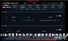 Web3如何变革时尚行业：区块链与虚拟化的新机遇