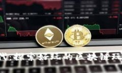 Web3时代：探索好玩的区块链玩法与应用