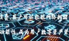 :  TP钱包百科：数字资产管理的新选择