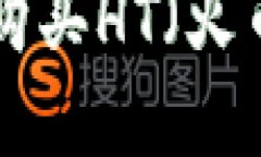 如何在TP钱包中购买HT（火币代币）：