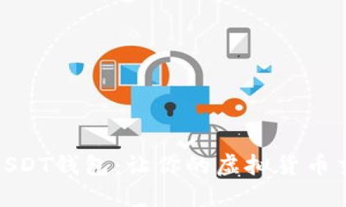 游戏内绑定USDT钱包：让你的虚拟货币交易更加便捷