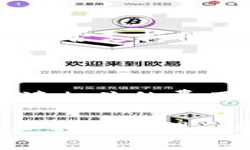    打点钱包比特币是否违法？全面解析及法律风险  / 

 guanjianci  打点钱包, 比特币, 违法, 法律风险  /guanjianci 

近年来，随着数字货币的迅猛发展，比特币作为最早、最具影响力的加密货币之一，越来越多的人开始关注并投资比特币。同时，打点钱包（也称为数字钱包或加密钱包）成为了存储和管理比特币的重要工具。然而，围绕比特币及其相关技术的法律问题逐渐浮出水面，许多人不禁要问：使用打点钱包比特币是否合法？

这篇文章将全面探讨打点钱包比特币的合法性，从法律风险、各国法规、用户责任等方面进行深入分析，帮助读者更好地理解使用打点钱包进行比特币交易的法律框架及潜在风险。

一、打点钱包的基本概念

打点钱包是存储和管理数字资产的工具，用户可以通过这种钱包发送、接收和查看其比特币及其他加密货币的余额。根据钱包的不同特点和功能，打点钱包可以分为热钱包和冷钱包两种。

热钱包是指时刻连接互联网的数字钱包，适合于日常交易和使用；而冷钱包则是离线存储的方式，安全性更高，适合长期持有比特币等数字资产。无论使用哪种形式的打点钱包，其核心功能都是安全、方便地存储和管理用户的比特币资产。

二、比特币的法律地位

比特币及其他加密货币在不同国家和地区的法律地位各异。在某些国家，比如美国、德国等，政府已对比特币进行了法律法规的制定，允许其作为合法的财产进行交易。然而，在一些国家，比如中国，政府对比特币的交易采取了更为严格的限制或禁止。

在中国，比特币被视为虚拟商品而非法定货币，因此其交易的合法性受到了一定的限制。这使得使用打点钱包进行比特币交易的用户要面临潜在的法律风险。

三、使用打点钱包的法律风险

使用打点钱包进行比特币交易的法律风险主要体现在以下几个方面：

1. **法律合规性**：用户在使用打点钱包交易比特币时，必须遵循所在国家的法律法规。如果国家禁止比特币的交易或持有，用户使用打点钱包进行交易可能会面临法律责任，例如罚款或其他形式的处罚。

2. **反洗钱监管**：许多国家对加密货币交易实施反洗钱（AML）和客户身份识别（KYC）的规定。用户在使用打点钱包时，可能需要提供身份信息和资产来源，违反相关规定可能会导致法律后果。

3. **税务问题**：使用打点钱包交易比特币可能涉及税务问题。在某些国家，用户需要对比特币的交易盈利进行报税，未报税可能会面临相应的法律制裁。

4. **交易安全与诈骗**：由于加密货币交易的匿名性及不可逆转性，一旦发生诈骗或资金损失，用户的权益保护面临挑战，维权过程可能十分复杂。

四、各国关于比特币的立法与监管

为了了解比特币及打点钱包的合法性，我们需要关注各国的立法和监管态度，以下是一些国家和地区的法律框架：

1. **美国**：美国政府对比特币持相对开放的态度，许多州允许比特币作为支付手段，并制定了相关的税收法规。然而，根据不同州的法律规定，使用加密货币的法律环境可能存在差异。

2. **欧洲**：许多欧洲国家逐渐接受比特币，并采取了相应的监管措施。例如，德国已将比特币视为一种私人货币，并允许其合法交易。另一方面，部分国家对比特币交易采取了限制措施，阻止加密货币相关活动。

3. **中国**：中国对比特币采取了相对严格的监管政策，禁止了ICO（首次代币发行）和比特币交易所的运营，用户在使用打点钱包时需格外小心，避免法律风险。

4. **日本**：日本是首个承认比特币为合法支付方式的国家之一，且建立了监管框架以确保用户的资金安全。

五、用户在使用打点钱包时的责任

在使用打点钱包进行比特币交易时，用户需要承担一定的法律责任。具体来说，用户应该：

1. **了解法律框架**：在进行比特币交易前，用户需了解所在国家及地区的法律法规，确保其交易行为符合当地法律要求。

2. **妥善保管个人信息**：在某些国家，用户可能需要提供个人身份信息，因此在进行比特币交易时，妥善管理自己的信息，防止身份盗用或诈骗。

3. **遵循税务规定**：用户应当遵循相关税务规定，按时向税务机关申报比特币交易的情况，避免因税务问题而受到法律处罚。

4. **关注交易安全**：确保使用的打点钱包具有良好的安全性，定期进行备份并更新安全措施，以免因安全漏洞而造成损失。

六、常见问题解答

问题一：在中国使用打点钱包比特币划算吗？

在中国，由于法规的限制，使用打点钱包存储和交易比特币的风险相对较高。目前虽然比特币在中国的交易受到严格监管，但在价格套利的情况下，仍然有一些用户通过打点钱包进行比特币交易。然而，由于可能面临法律风险、投资风险和资金安全风险，因此用户在此方面需要谨慎考虑。同时，由于中国境内对于比特币的监管政策仍在变化之中，投资者应时刻关注相关法律的变化。

问题二：打点钱包如何保障用户资金安全？

打点钱包为了保障用户资金安全，通常会采取多种安全措施，包括加密技术、两步验证、冷储存等。用户在使用打点钱包时，可以通过开启两步验证功能来提高账户的安全性，从而减少被盗的风险。此外，用户应选择信誉良好的钱包服务提供商，以确保其应用程序的安全性及可靠性。同时，用户也应定期备份私钥和助记词，以便在设备损坏或丢失时能及时恢复资产。

问题三：可以在打点钱包中存储其他类型的加密货币吗？

许多打点钱包不仅支持比特币，还支持其他各种类型的加密货币，如以太坊、莱特币等。然而，并不是所有的打点钱包都具备同样的兼容性。在选择打点钱包时，用户应仔细查看所选钱包是否支持他们想要存储的所有加密货币类型。某些钱包可能只支持少数几种币种，因此在进行选择时需考虑到未来可能的资产配置需求。

问题四：打点钱包是否会收取费用？

大多数打点钱包在进行交易时会收取一定的交易手续费，具体费用根据钱包种类和所使用的网络而异。有些钱包还可能在存款或提现时收取手续费，因此用户在选择钱包时，应仔细阅读相关的费用结构，确保了解所有可能产生的费用。除了交易手续费外，用户还需关注钱包功能对于资金的管理、存储和安全性的影响，选择最适合自身需求的打点钱包。

综上所述，打点钱包对于比特币的存储及交易提供了便捷的工具，但用户在使用过程中必须审慎，确保符合法律法规、保护自身权益以及了解潜在的风险。数字货币的道路虽充满挑战，但只要合理合规，仍然具有可观的收益潜力。