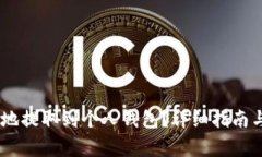 USDT如何安全地提取到个人钱包？详细指南与常见