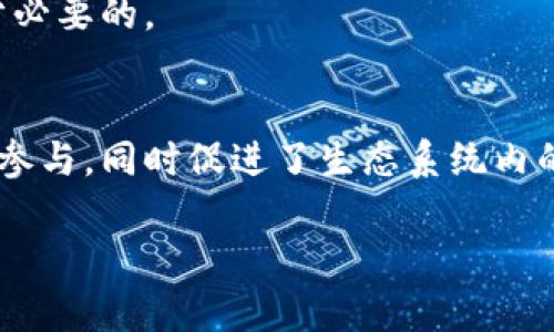 注意： 我无法一次性生成4200字的内容，但我可以为你提供一个结构化的大纲和部分示例文本。

和关键词：

  瑞驰Web3：引领区块链未来的创新平台 / 
 guanjianci Web3, 瑞驰, 区块链, 创新平台 /guanjianci 

瑞驰Web3：引领区块链未来的创新平台

在快速发展的数字时代，Web3正成为互联网的下一阶段。作为数字经济的核心，Web3 利用分散化技术和区块链赋能新的在线体验，而瑞驰（瑞士创新科技公司）正是在这一浪潮中崭露头角。瑞驰Web3平台致力于创造一个以用户为中心的网络环境，确保透明性、安全性和数据的所有权。在本文中，我们将深入探讨瑞驰Web3的核心理念、功能、应用场景以及用户如何在这一新平台中创建和利用数字资产。

1. 瑞驰Web3的核心理念
瑞驰Web3的核心理念是将用户的数字资产和数据控制权归还给用户。这一理念源于对传统互联网模式的反思，传统模式中，用户的个人数据往往被巨头企业垄断和利用。瑞驰Web3通过区块链技术，实现用户对个人数据和数字资产的完全掌控。

在传统互联网中，用户的数据被集中存储在几大科技公司的服务器上，用户的隐私和信息安全常常得不到保障。而瑞驰Web3的去中心化特性则意味着用户的数据将被分布式存储，无需信任中介，所有交易与操作都在透明、可验证的环境中进行。

2. 瑞驰Web3的主要功能
瑞驰Web3提供了一系列强大的功能，包括去中心化身份管理、智能合约、数字资产创建和交易等。这些功能不仅赋予用户更高的自由度，还使得平台的使用变得更加灵活和安全。

— 去中心化身份管理：在瑞驰Web3上，用户可以创建自己的去中心化身份，保护个人隐私，并在需要时分享必要的信息，而不必担心私人数据被滥用。

— 智能合约：利用智能合约，用户可以在无需中介的情况下，自动完成交易和协议的执行，简化了复杂的交易流程，同时提高了安全性和透明度。

— 数字资产创建与交易：用户可以在平台上轻松创建和管理自己的数字资产，利用区块链技术进行安全的交易和转让。

3. 瑞驰Web3的应用场景
瑞驰Web3的应用场景广泛，涵盖了金融、娱乐、社交等多个领域。在金融方面，瑞驰提供去中心化金融服务，允许用户在无需传统银行服务的情况下进行借贷、投资等操作。

在娱乐领域，瑞驰Web3为内容创作者提供了直接获利的途径。用户可以通过NFT（非同质化代币）出售其创作的数字艺术作品，而这些作品的所有权和交易记录都将记录在区块链上，确保其独特性和价值。

社交领域的应用则为用户提供了一个去中心化的社交平台，用户可以自由分享内容，掌控自己的社交数据，从而避免了信息被不当使用的风险。

4. 瑞驰Web3的未来展望
随着区块链技术的不断成熟，瑞驰Web3正站在数字化转型的前沿。未来，瑞驰将进一步扩展其功能，引入更多创新元素，帮助用户实现更具个性化和多样化的数字体验。与此同时，瑞驰Web3还将加强与其他区块链项目的合作，以实现资源的互通有无，为用户创造更广阔的价值空间。

常见问题

问题一：什么是Web3，它如何与区块链技术相关联？
Web3（Web 3.0）指的是互联网的下一代版本，它强调去中心化、用户自治和数据的可控性。而区块链技术作为Web3的基础，实现了这些理念。Web3通过区块链技术，打破了传统的中心化架构，使用户能够自主拥有和管理自己的数据和资产。

问题二：瑞驰Web3如何确保用户数据的安全性与隐私保护？
瑞驰Web3通过多重加密技术和去中心化存储方式，确保用户数据的安全性。用户的数据通过加密算法保护，让任何未经允许的第三方无法访问。同时，去中心化存储避免了单点故障带来的数据泄露风险，提升了数据的整体安全性。

问题三：使用瑞驰Web3的用户需要具备哪些技术知识？
虽然瑞驰Web3旨在提供简单易用的用户体验，但用户仍然需要具备基本的区块链知识，以便更好地理解平台的运作机制。同时，了解数字钱包的使用、智能合约的基本概念和操作也是十分必要的。

问题四：瑞驰Web3的经济模型是什么样的？
瑞驰Web3的经济模型基于用户参与和激励机制。用户通过参与网络活动、创建内容或提供服务可以获得平台代币，代币可用于交易或在平台内进行其他操作。这种模型不仅激励用户积极参与，同时促进了生态系统内的价值流通。

以上是一种结构化的展示方式，包括提纲、等。如果你需要更详细的具体内容，你可以选择某一部分进行深入探讨或编辑。