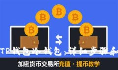 如何注册TP钱包冷钱包：详细步骤和注