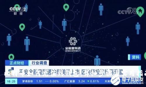: 比特币如何充值到钱包：详细步骤与实用指南