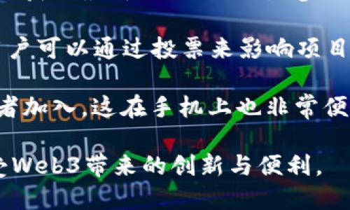 baioti手机如何连接Web3：全面指南与应用前景/baioti
Web3, 手机连接, 区块链, 去中心化应用/guanjianci

随着区块链技术的发展，Web3成为了新的互联网趋势。Web3不仅改变了互联网的运作模式，还为用户提供了去中心化、更安全的在线体验。手机作为现代人最常用的设备，如何连接Web3则是一个重要的话题。本文将深入探讨手机连接Web3的方法、面临的挑战以及未来的应用前景。

什么是Web3？
Web3是指互联网的下一代发展，主要依赖于区块链技术。与传统的Web2.0以中心化平台为主不同，Web3强调去中心化，用户能够自主掌控自己的数据和数字资产。Web3应用通常使用智能合约，将信任转移到代码层面上，而非中介机构。用户通过数字钱包进行权限控制，确保数据安全。

手机如何连接Web3？
手机连接Web3的方式有多种，最常见的方式是通过区块链浏览器和去中心化应用（DApp）。首先，用户需要下载一个支持Web3的数字钱包，例如MetaMask、Trust Wallet或Coinbase Wallet。这些钱包能够与区块链网络进行交互，用户可以通过它们管理加密资产和访问DApp。

除了安装数字钱包，用户还需要确保手机连接稳定的互联网，因Web3的应用往往运行在区块链网络之上，且需要实时数据同步。同时，一些DApp还可以通过扫描QR码或使用链接直接在手机浏览器中打开，为用户提供便捷的接入方式。

手机连接Web3的挑战
尽管手机连接Web3为用户提供了更多的便利，但仍然面临着一些挑战。其中之一是流量和计算需求，Web3应用通常需要更高的计算能力和数据传输速度，这在一些低配手机上可能不易实现。

此外，用户在使用手机访问DApp时可能会遇到安全问题，如存在恶意软件和钓鱼攻击。用户应确保下载的应用来自可信的开发者，并定期更新保护自己的设备安全。同时，用户也需了解数字资产的安全性，避免因损失而造成财务损失。

Web3在手机上的实际应用场景
手机连接Web3的应用场景非常丰富，包括金融服务、社交媒体、内容创作和销售等领域。在金融服务方面，用户可以通过去中心化的金融（DeFi）应用进行借贷、交易和资产管理等操作，大大降低了传统金融的门槛。

在社交媒体领域，Web3让用户能够掌控自己的数据，通过一些DApp实现内容的创造与分享，用户可以通过他们的贡献获取奖励，从而形成良好的激励机制。同时，内容创作领域的NFT（非同质化代币）也为艺术家和内容创作者开辟了新的收入来源，用户能够通过手机方便地购买和交易这些数字资产。

未来展望：手机完全接入Web3
展望未来，手机将可能实现更深入的Web3接入。随着5G网络的普及和区块链技术的发展，手机不仅能够更快地处理数据，还能与更多的Web3应用进行实时交互。此外，越来越多的企业开始探索区块链技术在移动端的应用，未来可能会出现以区块链为基础的金融产品、游戏甚至社交网络。

此外，用户的数字身份管理也可能会大幅改善。通过去中心化身份（DID）技术，用户可以在不同的平台间无缝切换，保护自己的隐私，同时避免繁琐的注册和登录过程。这将有助于推动Web3的普及，为用户提供更加便利、安全的在线体验。

常见问题解答

1. 如何选择适合的Web3钱包？
选择合适的Web3钱包需要考虑多个因素。首先，用户应该关注钱包的安全性，确保其具备多重签名、二次验证等安全措施。同时，用户还需查看钱包支持的区块链类型，如以太坊、币安智能链等，以确保能够兼容所需的DApp。

另外，用户界面和易用性也是选择钱包的重要考量因素。对于新手用户而言，简单直观的界面可以大大降低使用门槛。而对于有一定经验的用户，则可能更倾向于功能更加全面或定制化的专业钱包。一些钱包还提供了丰富的社区支持和教学资源，帮助用户更快地上手。

最后，用户还应关注钱包的检测功能，即是否可以查看资产的历史记录和交易数据，以便于用户进行有效的资产管理。此外，用户在下载和使用钱包时，务必选择官方网站或可信的应用商店，以避免潜在的安全风险。

2. 手机使用Web3的安全风险有哪些？
手机在使用Web3应用时，存在一定的安全风险。首先，恶意软件和钓鱼攻击是用户最需要注意的风险之一。有些攻击者会伪装成合法的DApp或钱包，诱导用户输入私钥或助记词，从而盗取用户资产。因此，用户应当学会识别安全的应用和网站。

除此之外，公共Wi-Fi可能成为数据泄露的高风险场所。用户在连接不安全的公共网络时，极易遭受数据窃取，因此在进行重要操作时建议使用VPN。

再者，手机设备的遗失或被盗也会导致数字资产的损失。强烈建议用户在数字钱包中启用安全锁，以及定期备份助记词和私钥，以确保在手机丢失时能够进行恢复。

3. Web3如何改变传统应用的商业模式？
Web3的出现，正在重新定义传统应用的运营模式。以社交媒体为例，Web2时代的社交平台通过广告和数据出售获利，而Web3则采用去中心化的模式，让用户可以直接控制自己的数据和隐私，企业也可以通过链上方式与用户建立更加直接的信任关系。这使得用户在平台上的贡献得到更加公平的回报。

在金融领域，传统银行通过中介机构提供服务，而Web3的DeFi应用则让用户能够直接进行交易和资产交换，降低了成本，提升了效率。同时，Web3平台通常是开放源代码的，这使得创新的机制和产品能够快速迭代，并得到社区的有效反馈。

这些商业模式的变化，不仅能够提高用户的参与感，同时也推动了整个行业的竞争和创新。随着越来越多的企业向Web3转型，未来预计会有更多新的商业模式和机会不断涌现。

4. 如何在手机上参与Web3的社区活动？
参与Web3社区活动的第一步是找到合适的社区平台，很多Web3项目都在Telegram、Discord等社交平台上活跃。在这些平台上，用户可以获取最新的项目动态、参与讨论，甚至贡献自己的创意和建议。

参与DAO（去中心化自治组织）是另一种支持项目和与其他用户互动的好方式。许多Web3项目都会通过DAO机制让持币用户参与决策，用户可以通过投票来影响项目的未来方向。在手机上，用户只需通过钱包连接到相关的DAO平台即可参与。

此外，用户还可以通过参加线上活动、黑客松等形式，进一步融入Web3的生态。许多项目会组织比赛并提供奖励，鼓励开发者和内容创作者加入，这在手机上也非常便捷。

总体而言，Web3的到来为用户在手机上提供了全新的体验与可能，虽然面临着一定的挑战，但只要注意安全与合规，用户将能够充分享受Web3带来的创新与便利。