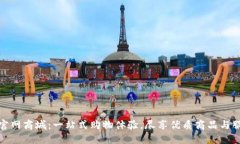 TP官网商城：一站式购物体验，尽享优