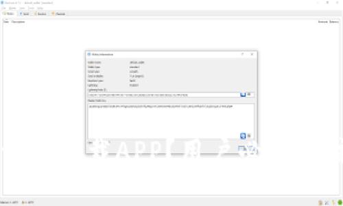 正向描述

如何安全高效地下载TP下载APP？用户必知的注意事项与步骤指南