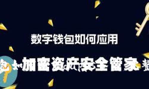 tp钱包如何请求dapps签名：完整指南