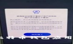 -  寻找最佳比特币钱包应用商店：全面