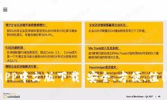 比特币钱包APP中文版下载：安全、方便、值得信