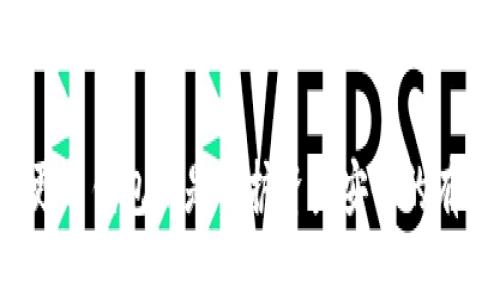 baioti详解比特币钱包鉴定：如何确保你的数字资产安全/baioti
比特币钱包, 钱包鉴定, 数字资产安全, 加密货币保护/guanjianci

### 引言

近年来，比特币作为一种主流的加密货币，引起了广泛关注。在数字资产日益增长的时代，如何安全存储和管理这些资产引起了投资者的重视。比特币钱包是存储和管理比特币的重要工具，钱包的安全性和可靠性直接关系到资产的安全。因此，了解比特币钱包的鉴定方法显得尤为重要。本篇文章将深入探讨比特币钱包鉴定的核心要点，确保读者可以安全地管理和使用他们的比特币。

### 比特币钱包的基本概念

比特币钱包是一种用于存储比特币的应用程序或设备。钱包的类型多种多样，包括软件钱包、硬件钱包、纸钱包以及在线钱包。每种钱包在安全性、易用性和功能性上都有所不同。

钱包的核心功能是保存比特币的公钥和私钥，这些密钥是进行交易的基础。公钥相当于银行账户号码，用户可以将其分享给他人以便接受比特币；而私钥则像是密码一样，只有持有者知道，任何人通过私钥都可以控制相应的比特币。

### 如何鉴定比特币钱包的安全性

1. 选择信誉良好的钱包提供商
在选择比特币钱包时，首先要选择一个信誉良好的钱包提供商。可以通过查看用户评价、专业评测及安全审计报告来评估提供商的信誉。

应选择那些业界知名的、经过严格审计并且拥有良好用户反馈的钱包。常见的知名钱包包括Ledger、Trezor、Coinbase等。而一些新兴钱包虽然操作简单，但必须小心选择，以避免遇到安全风险。

2. 了解钱包的安全功能
不同的比特币钱包提供了不同的安全功能，例如两步验证、冷存储、加密和备份选项等。在选择钱包时，仔细审核这些安全功能并理解其重要性。

例如，支持两步验证的钱包可以提供额外的安全保护，即使密码被盗，攻击者仍然无法轻易访问账户。此外，冷存储功能使得用户可以将比特币存放在离线环境中，大大降低了被黑客攻击的风险。

3. 常用的安全性检测工具
有许多工具可以帮助用户检测比特币钱包的安全性。例如，CryptoCompare和Wallet Safety是两款得到了广泛认可的在线工具，它们能够分析钱包的安全性以及是否存在潜在的安全漏洞。

用户可以将所选钱包的相关信息输入这些工具中，从而获得对钱包安全性的全面评估。同时，通过社区讨论和反馈，用户也能获取更多的信息和建议。

4. 对钱包进行定期检查和更新
在选择并使用比特币钱包后，定期检查和更新其安全性非常重要。因为网络环境和安全威胁在不断变化，确保钱包始终处于更新状态能够有效防止潜在风险。

及时更新钱包的应用程序和固件，关注钱包提供商的安全公告和漏洞修复信息，确保用户的数字资产得到有效保护。

### 可能相关的问题与回答

1. 如何选择适合自己的比特币钱包？

选择适合自己的比特币钱包可以由多个因素决定，包括安全性、易用性、支持的功能以及你的个人需求。根据不同类型的用户需求，主流钱包大体可以分为以下几种：

h4软件钱包/h4
这类钱包方便快捷，适合日常交易和小额支付，不过安全性可能相对较低，适合非长线投资者使用。

h4硬件钱包/h4
硬件钱包如Ledger和Trezor提供最高级别的安全性，适合那些持有大量比特币的投资者。使用时需小心防止丢失或损坏设备。

h4在线钱包/h4
在线钱包较为方便，适合新手使用，但需注意安全性的问题，建议使用一些知名且有良好口碑的在线钱包。

h4纸钱包/h4
纸钱包是一种离线存储比特币的方式，安全性较高，但一旦纸张损坏或遗失，资产将无法找回，仅适合长期保存资产。

此外，还要关注钱包的备份和恢复功能，以防止意外情况发生，提高资产安全性。

2. 如何保护自己的私钥？

私钥是比特币钱包的关键，保护私钥相当于保护自己的资产。以下是一些有效的保护方法：

h41. 保存离线副本/h4
将私钥或助记词写在纸上并存放在安全的地方，避免直接保存在连接互联网的设备上。

h42. 使用密码管理工具/h4
可以使用密码管理器来存储私钥，确保选择那些经过审计的安全工具，以免被黑客窃取。

h43. 设置复杂的密码/h4
给钱包设置一个复杂的密码，并启用两步验证，增加额外保护层以防止未授权访问。

h44. 定期更改密码/h4
定期更改钱包的密码，不仅能保护钱包安全，还能避免因密码长期不变而导致的安全隐患。

3. 如果我的比特币钱包被攻击，应该怎么办？

如果您怀疑比特币钱包被攻击，应立即采取以下步骤：

h41. 切断网络连接/h4
第一步是切断您设备的网络连接，防止进一步的信息泄露或资产被转移。

h42. 更改密码和私钥/h4
立即更改钱包的密码，如果可行，生成新的私钥，并确保原有私钥的安全处理。

h43. 检查交易历史/h4
查看交易历史，确保未有未授权的交易发生，如果发现可疑交易，立即联系相关平台。

h44. 报告事件/h4
如果您非常确定资产受到威胁，建议联系有关执法部门并报告情况，尽量追回损失的资产。

4. 使用比特币钱包是否收费？

比特币钱包的收费标准因类型和服务提供商而异，通常可分为以下几类：

h41. 软件钱包/h4
大多数软件钱包免费提供基础服务，但可能会对某些增值服务收费，如提高交易速度等。

h42. 硬件钱包/h4
购买硬件钱包通常需要一次性支付费用，价格如Ledger、Trezor的产品在100-200美元不等，具体价格视型号而定。

h43. 在线钱包/h4
某些在线钱包提供免费基础服务，但可能对转账费用、提现等进行收费，具体费用因平台而异。

h44. 纸钱包/h4
生成纸钱包大多免费，但在制作和存储过程中需小心，以避免资产丢失。

### 结论

比特币钱包的安全性关乎每个投资者的数字资产，因此了解如何鉴定和保护自己的比特币钱包显得至关重要。因此，选择适合的比特币钱包、保持安全的操作习惯、定期检查和更新钱包都是保护资产安全的有效措施。希望通过本文，读者能够对比特币钱包有更深入的认识，并采取必要的措施来确保自己的数字资产安全。