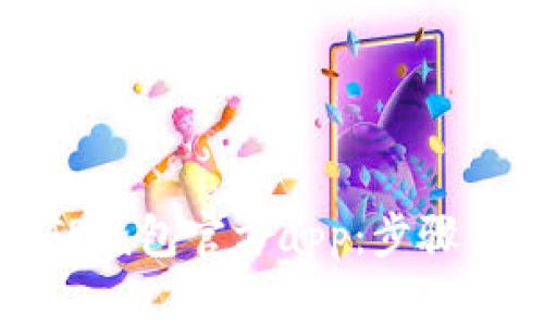 如何下载TP钱包官方app：步骤与注意事项