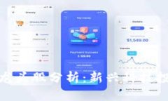 2023年Web3龙头股分析：新兴科技投资的未来机遇