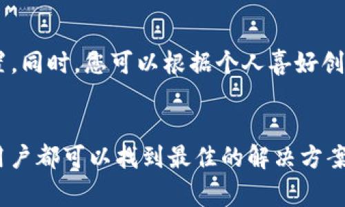   如何下载TP物连视频：完整指南 / 
 guanjianci TP物连视频, 下载TP物连视频, 视频下载工具, 如何保存TP物连视频 /guanjianci 

引言
在当今信息爆炸的时代，视频已经成为我们获取知识和娱乐的重要手段，而TP物连作为一个提供高质量视频内容的平台，受到越来越多用户的青睐。虽然TP物连提供了丰富的视频资源，但往往用户会希望将这些视频下载到本地，以便在没有网络连接的情况下观看。因此，了解如何下载TP物连视频就显得尤为重要。

TP物连视频的特点
TP物连平台以其多样化的内容和高清的视频质量吸引了大量用户。用户不仅可以观看到最新的影视剧、纪录片，还能够找到一些独特的DIY教程和教育性节目。此外，TP物连的视频大多数都具有较好的画质和音质，能够带给观众更佳的观看体验。

下载TP物连视频的必要性
网络环境并不总是稳定，有时我们需要在没有Wi-Fi的情况下观看视频。另外，当我们出行、旅行或者在长途车上时，能够离线观看视频会大大提升我们的观影体验。因此，下载TP物连视频不仅能帮助我们节省数据流量，也能让我们更灵活地欣赏视频内容。

如何下载TP物连视频？
虽然TP物连并不直接提供视频下载功能，但依然有多种方式可以实现下载。以下是几种常见的方法：

方法一：使用第三方视频下载工具
有许多专门用于下载视频的软件和网页应用，例如：4000视频下载、Video DownloadHelper等。这些工具通常只需复制TP物连视频的链接，然后粘贴到下载工具中，即可进行下载。
步骤如下：
ol
  li打开TP物连，找到您想要下载的视频，复制其链接。/li
  li打开下载工具，粘贴链接，并选择视频格式和质量。/li
  li点击下载按钮，等待视频下载完成。/li
/ol

方法二：使用浏览器扩展
一些浏览器如Chrome、Firefox支持各种扩展工具，能够直接从网页中下载视频。使用这些扩展时，您只需在播放视频时点击扩展图标，然后就可以选择下载选项。
步骤如下：
ol
  li在浏览器中安装视频下载扩展，如Flash Video Downloader或Video DownloadHelper。/li
  li打开TP物连，找到您想下载的视频并开始播放。/li
  li点击浏览器扩展图标，选择相应的视频下载选项。/li
/ol

方法三：使用屏幕录制软件
如果以上方法无法实现下载，您也可以考虑使用屏幕录制软件，如OBS Studio或Camtasia。这种方法虽然比较耗时，但可以录制整个视频。
步骤如下：
ol
  li下载并安装屏幕录制软件。/li
  li设置录制区域和音频选项。/li
  li播放TP物连的视频，点击录制，待视频结束后停止录制。/li
/ol

常见问题解答

问题一：下载TP物连视频是否合法？
关于下载TP物连视频的合法性，通常取决于视频内容的版权问题。大部分视频平台都有相关的版权政策，下载未授权的视频将侵犯版权。因此，用户应当在法律允许的范围内进行下载，确保遵守TP物连的使用条款。个人使用和教育目的的私下存储一般不会引发法律问题，但转发和商业使用就可能会涉嫌侵权。

问题二：下载的TP物连视频质量如何保证？
在下载视频时，视频质量通常取决于下载工具或扩展的设置选项。大部分下载工具或浏览器扩展都允许用户选择不同的分辨率进行下载。例如，用户可以选择720p、1080p以及更高的4K分辨率。在下载之前，尽量选择提供最高分辨率的视频，并确保网络环境稳定，以免影响下载质量。

问题三：如何解决下载中遇到的问题？
用户在下载TP物连视频时可能会遭遇多种问题，如下载失败、链接失效或视频格式不支持等。首先，确保您的网络连接稳定；其次，检查所使用的下载工具是否为最新版本。同时，您可以尝试其他工具或搜索其他资源。在遇到特定错误信息时，可以在网络上查找解决方案，许多用户会分享他们的经验和解决方案。

问题四：下载后如何管理和播放TP物连视频？
下载完成后，用户可以通过多种方式管理和播放这些视频。推荐使用各类媒体播放器，如VLC、KMPlayer等，这些软件不仅能播放多种格式，还支持字幕设置。同时，您可以根据个人喜好创建文件夹，将下载的视频进行分类管理，确保便于查找和播放。此外，使用云存储服务（如Google Drive或Dropbox）可以存储视频，便于在不同设备间访问。

结论
下载TP物连视频虽然存在困难，但通过适当的方法和工具，您能够成功实现这一目标。无论是通过第三方下载工具、浏览器扩展，还是使用屏幕录制软件，用户都可以找到最佳的解决方案。记得在下载时遵循相关法律法规，以确保不会侵犯版权。希望本指南对您有所帮助，使您能够愉快地享受TP物连的精彩视频内容。