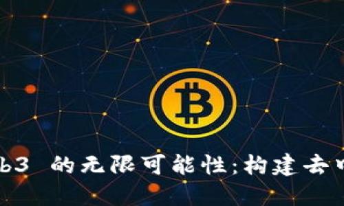 探索 Meteor 与 Web3 的无限可能性：构建去中心化应用的全新路径