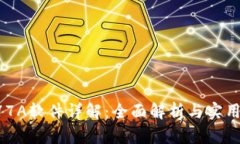TP177A软件详解：全面解析与实用技巧
